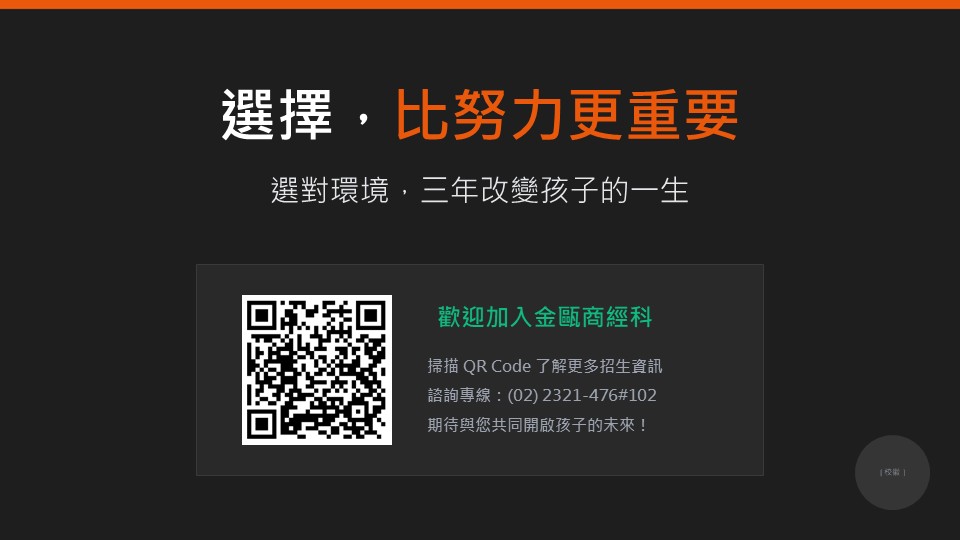金甌商科介紹11